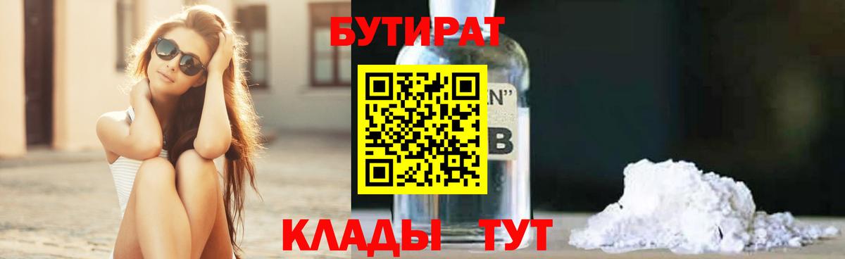 Бутират жидкий экстази  Вход с VPN  Борзя 