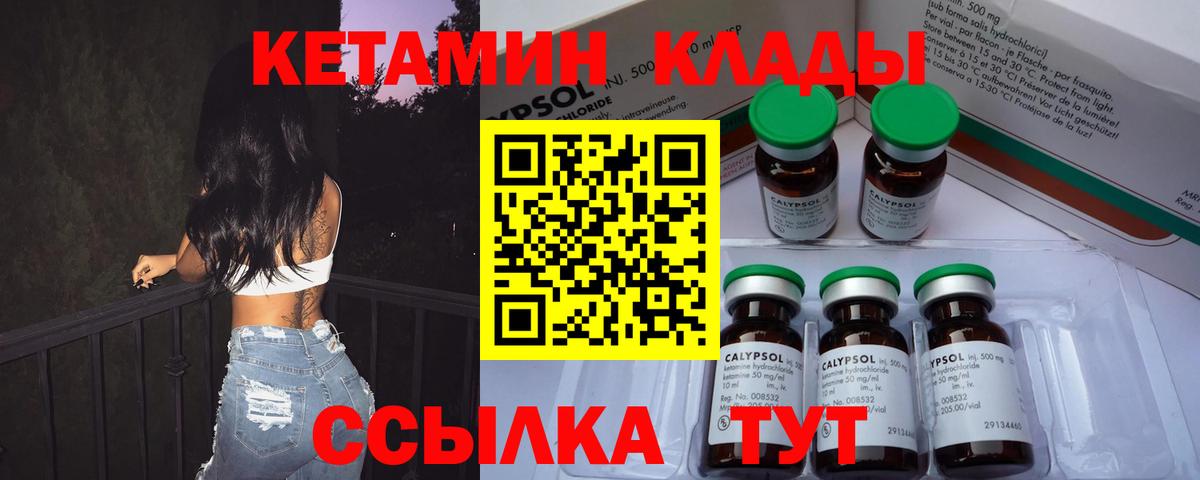КЕТАМИН VHQ Борзя