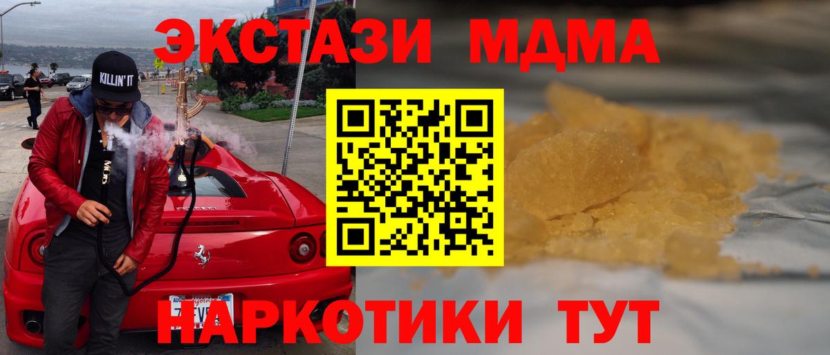 МДМА  Вход с VPN  МДМА молли  Борзя  MDMA VHQ 