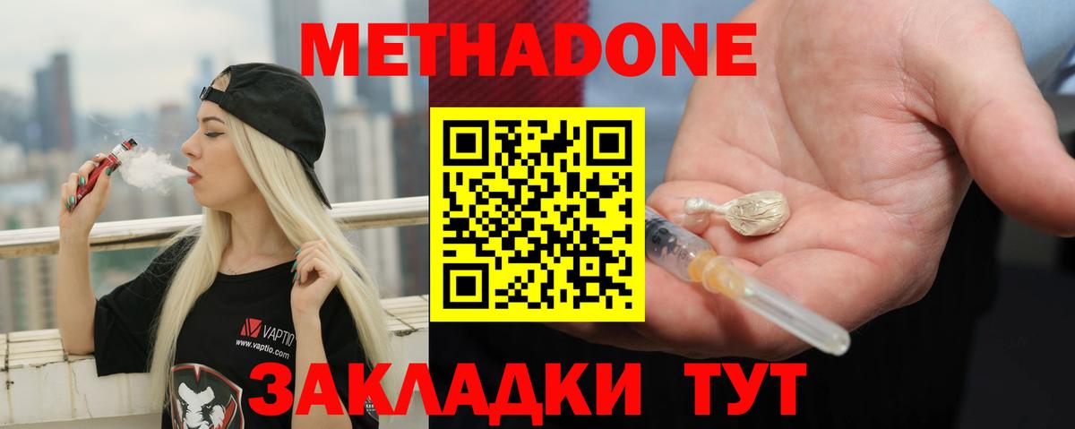 МЕТАДОН мёд Борзя