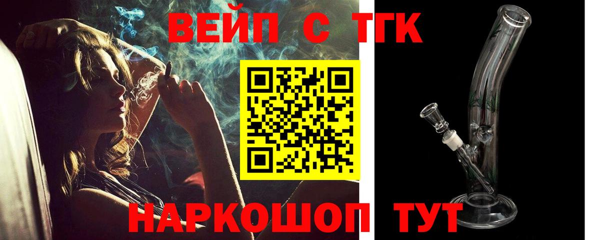 блэк спрут как зайти  ТГК вейп  Борзя  Вход с VPN  ТГК концентрат 